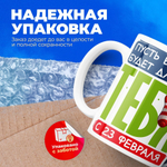 Кружка, с 23 февраля, 330мл, 1шт