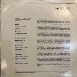 Виниловая пластинка Шарль Азнавур – Шарль Азнавур (Мелодия) LP