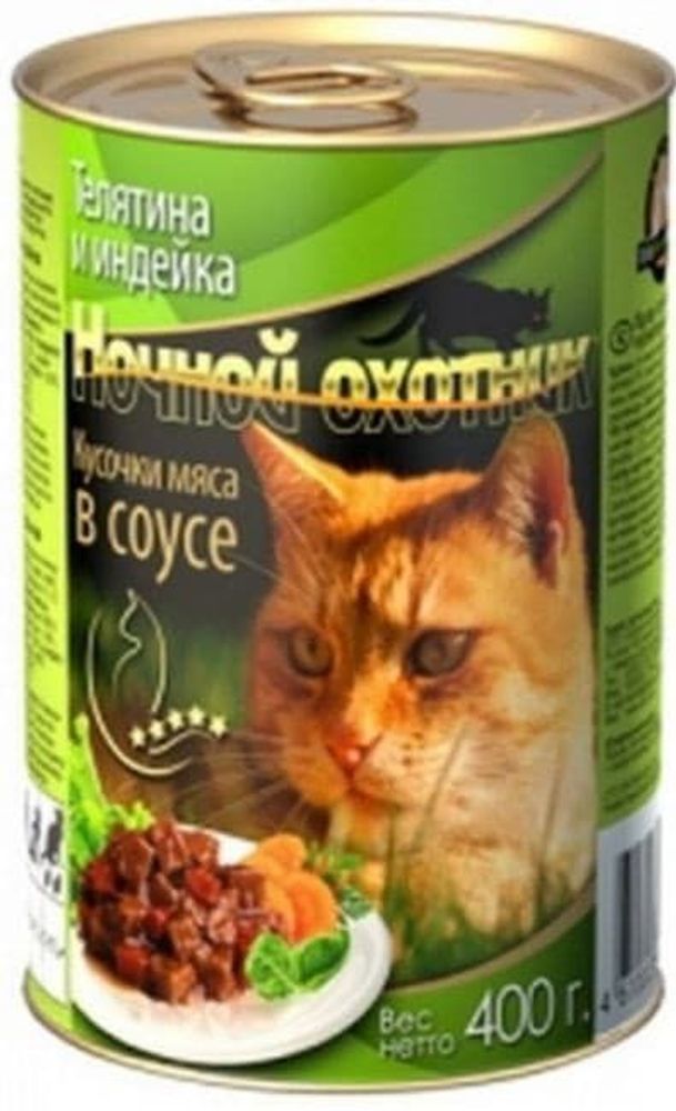 *Ночной охотник кон.415 г для кошек Телятина индейка кусочки в соусе (УЦЕНКА) *Ночной охотник кон.415 г для кошек Телятина индейка кусочки в соусе (УЦЕНКА)