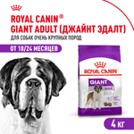 Royal Canin Giant Adult Джайнт Эдалт Корм сухой для взрослых собак очень крупных пород от 18 месяцев 4кг