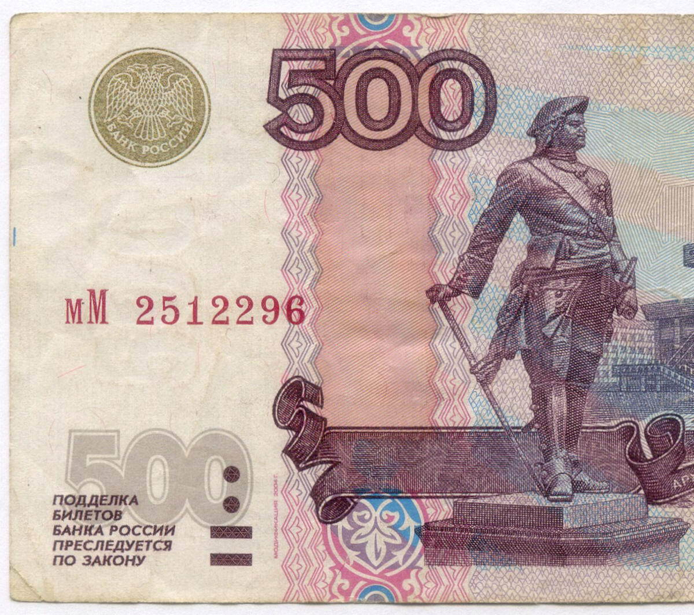 Банкнота 500 рублей 1997 год. Модификация 2004 года мМ 2512296. F-VF