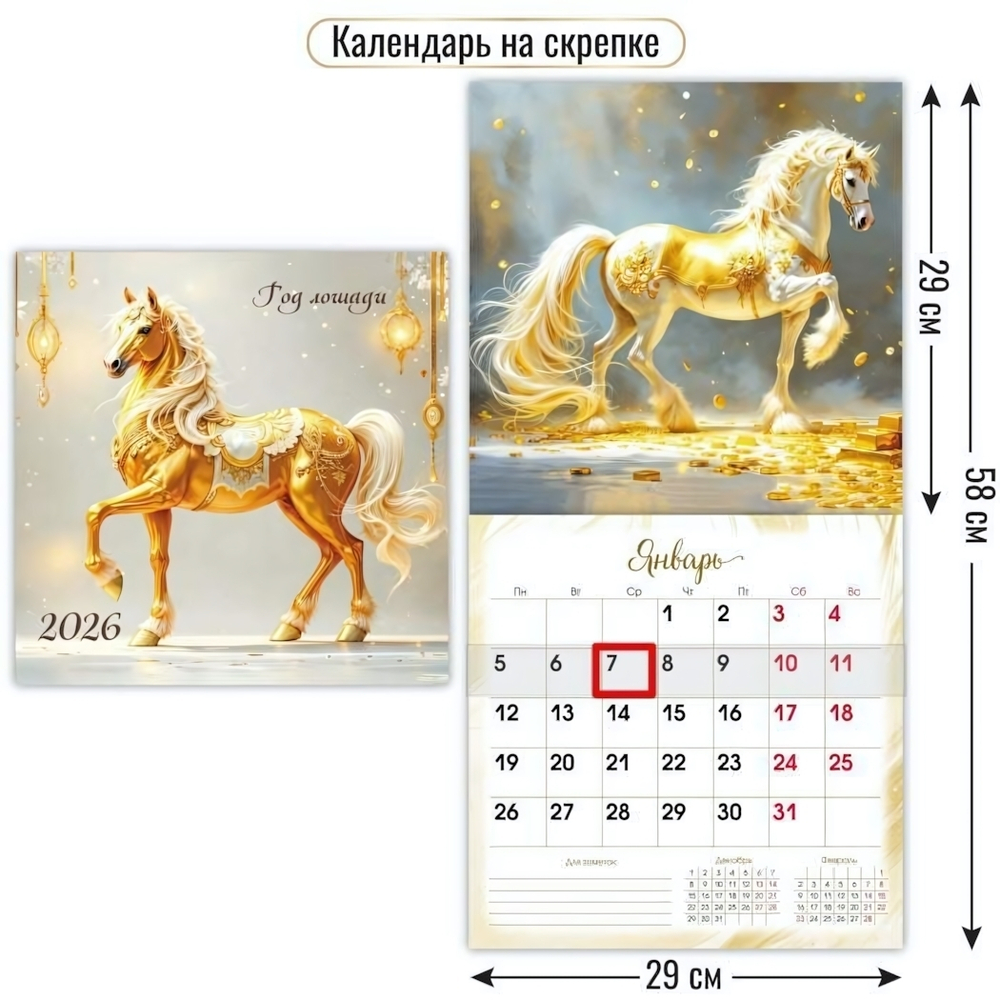 Календарь на скрепке с курсором 2026 290х290 символ года 9773 (Квадра)