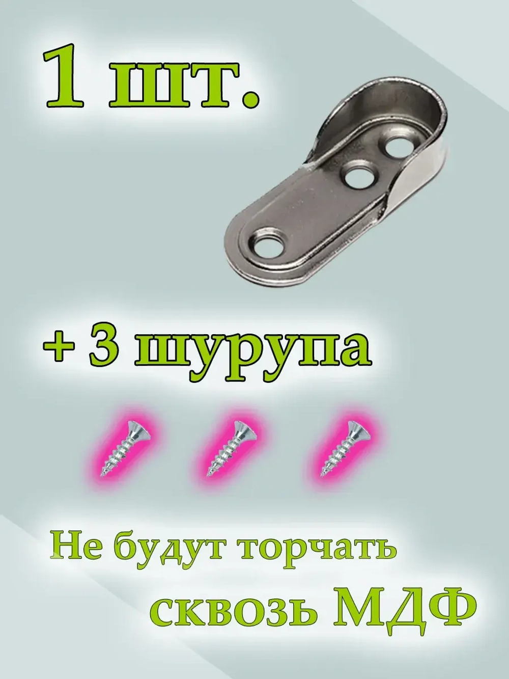 Держатель для овальной штанги 1 шт