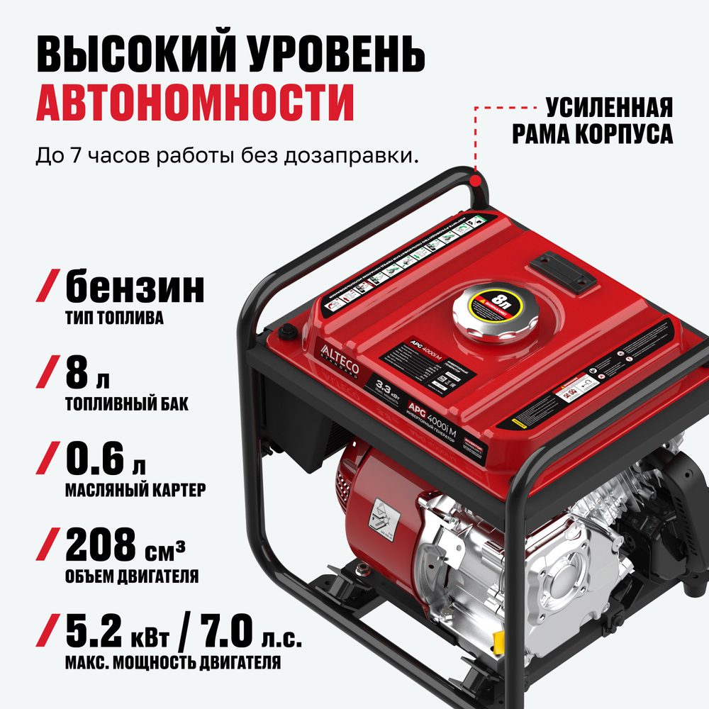Инверторный бензиновый генератор ALTECO APG 4000i M