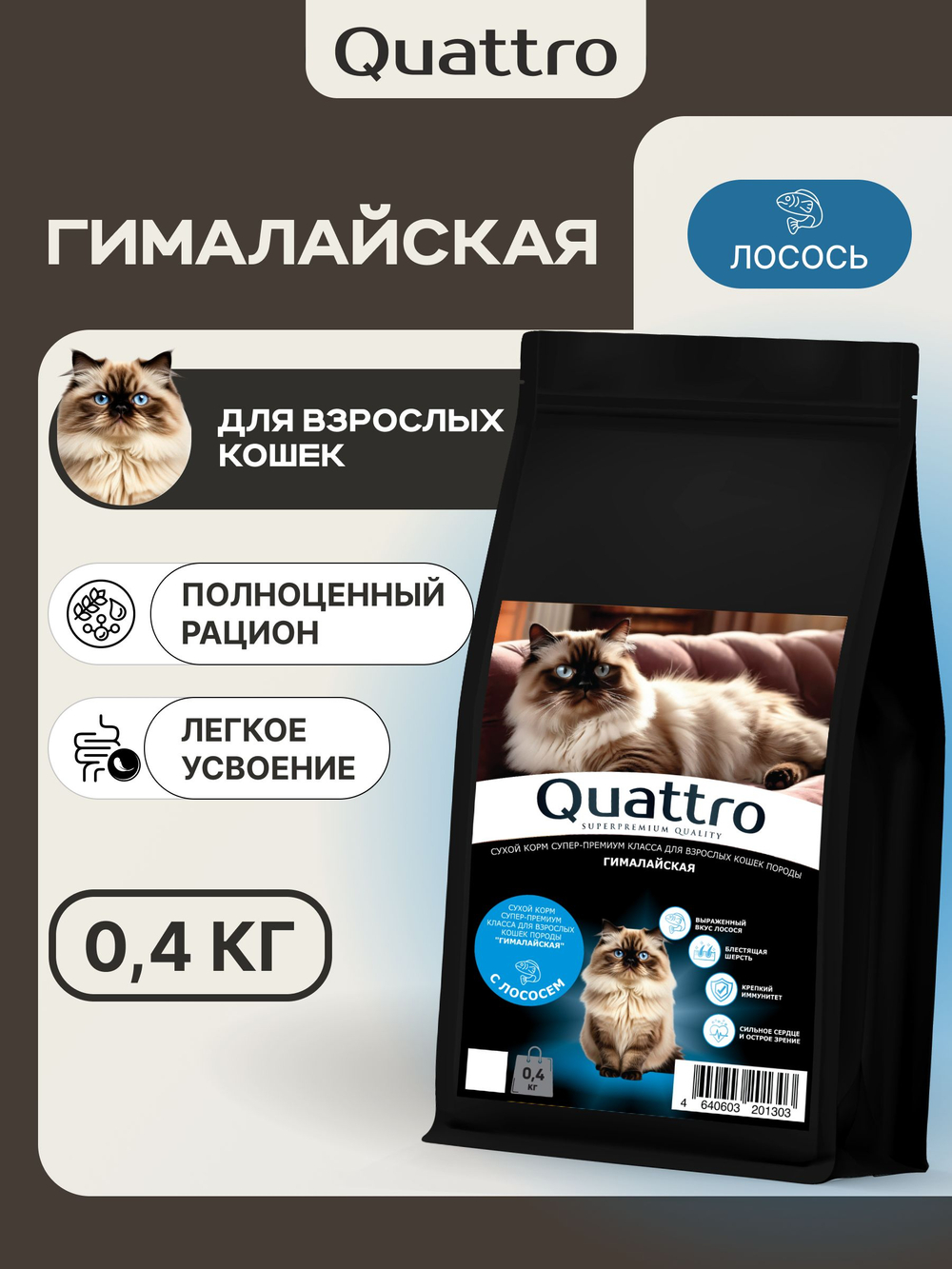 Корм сухой для взрослых кошек породы Гималайская, с лососем, 400 гр, QUATTRO