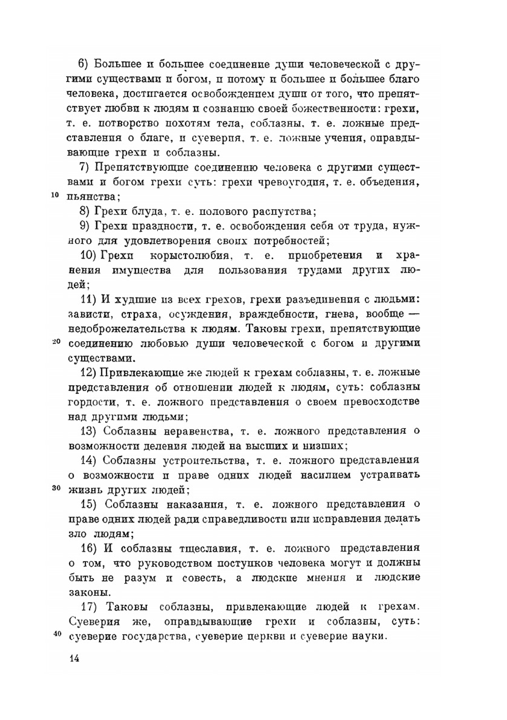 Путь жизни | Л. Н. Толстой