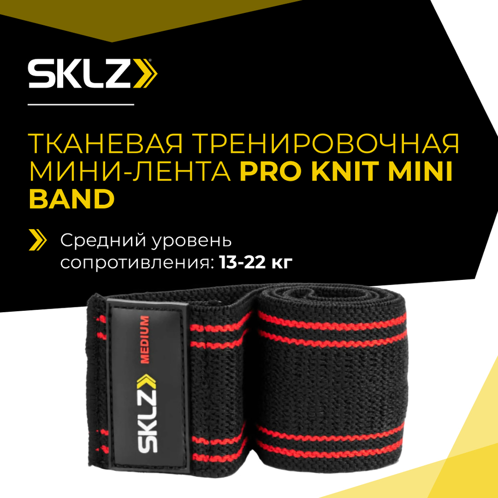 Резинка для фитнеса тканевая мини среднего сопротивления, 10 X 33 см SKLZ PRO Knit Band Medium