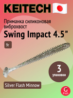 Приманка силиконовая Keitech Swing Impact 4.5" #417 Gold Flash Minnow, 3 упаковки по 6 штук