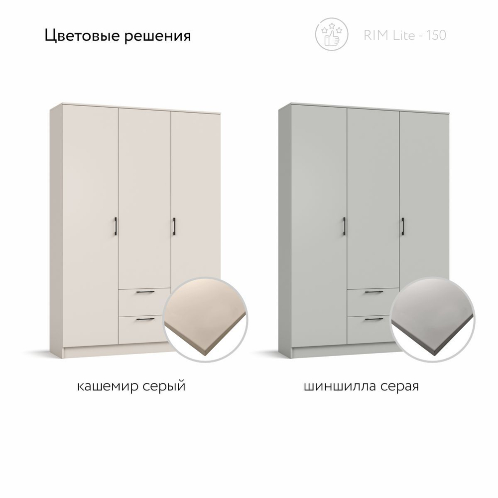 Шкаф РИМ-150 Lite Шиншилла серая