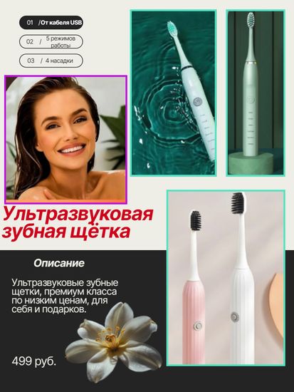 Идея для подарка ультразвуковая зубная щетка