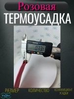 Термоусадка для проводов розовая Navigator 35,0/17,5мм 2метр