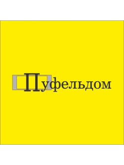 Чехол 35х35х38 на пуфик квадратный с карманом