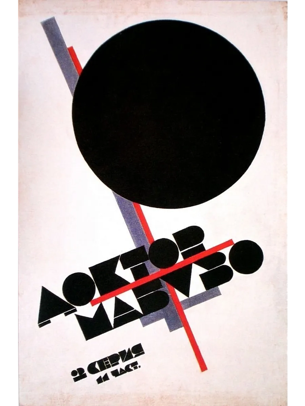 Доктор Мабузе, игрок (1922) (DVD-R)