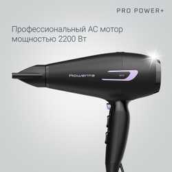 Фен Rowenta Pro Power+ CV7210F0
