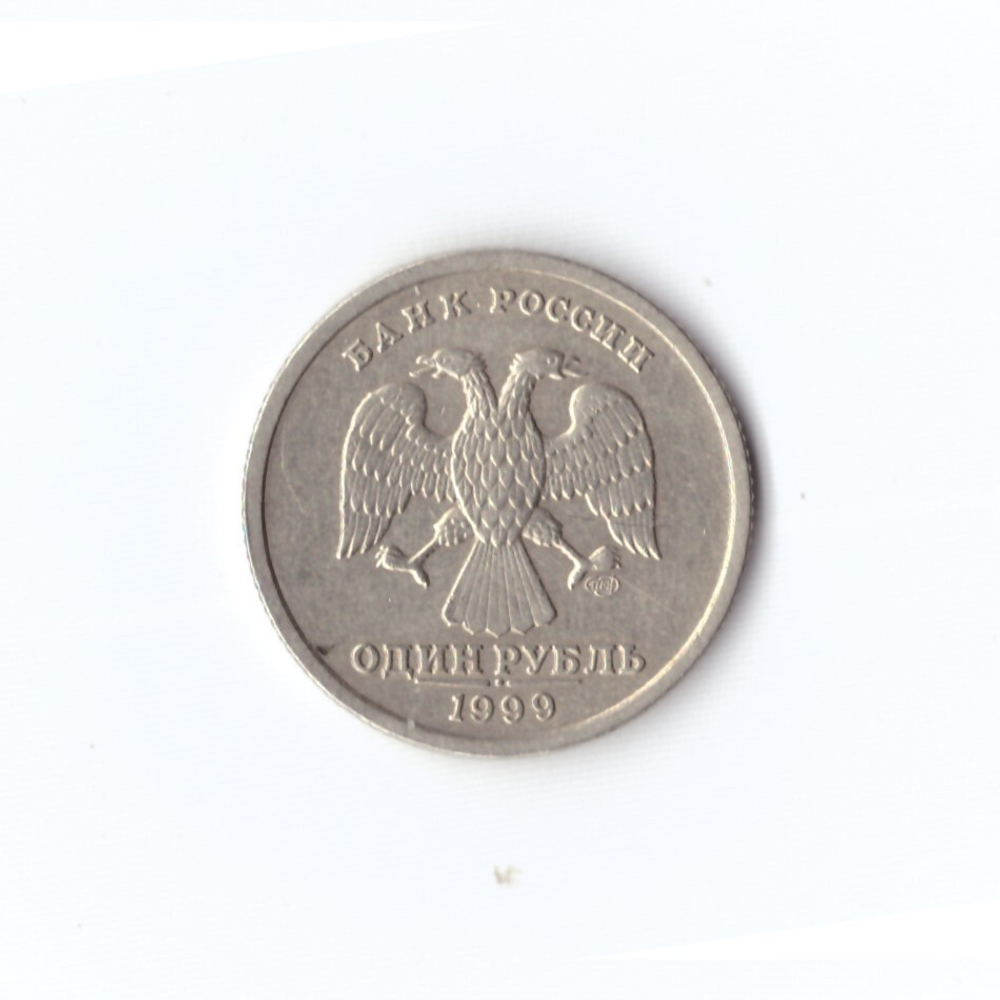 1 рубль 1999 г. Пушкин. 200 лет.СПМД Коллекционная. XF