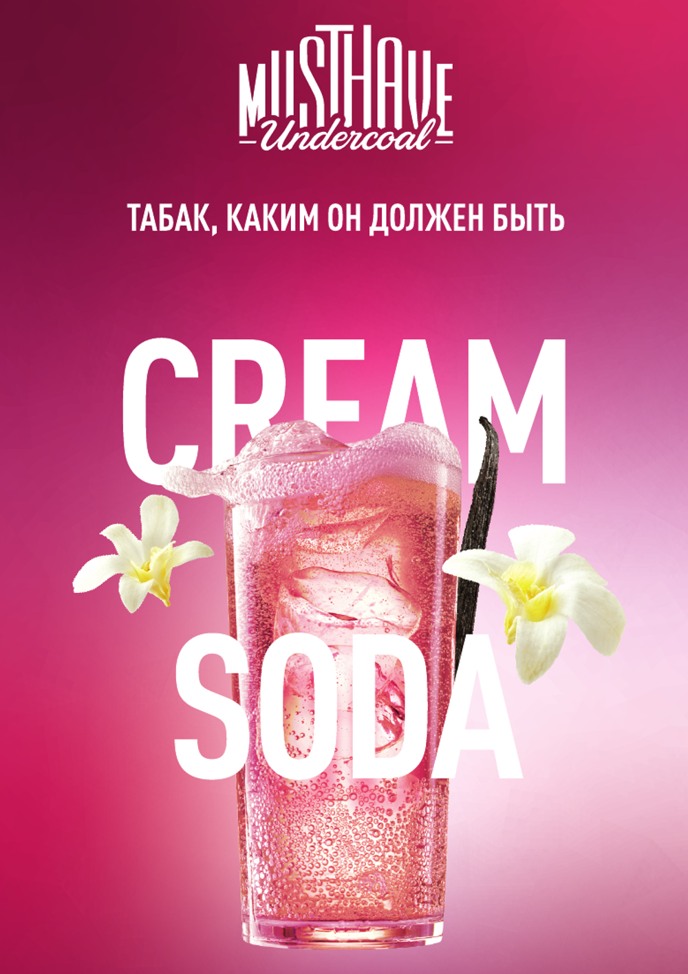 Табак Must Have Cream soda Крем сода125 гр