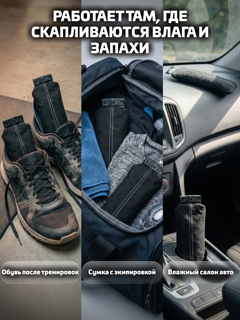 Поглотитель запахов и влаги LEGENDA для спортивной экипировки (Драйпер)