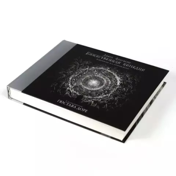 Божественная комедия с иллюстрациями Гюстава Доре