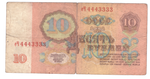 10 рублей 1961 года с красивым номером еЧ 4443333 VG
