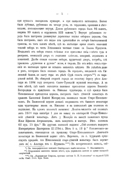 Алатырская старина | В.Э. Красовский