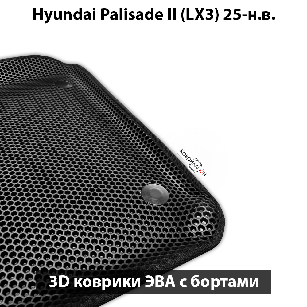 Передние автомобильные коврики ЭВА с бортами для Hyundai Palisade II (LX3) 25-н.в. Бензин