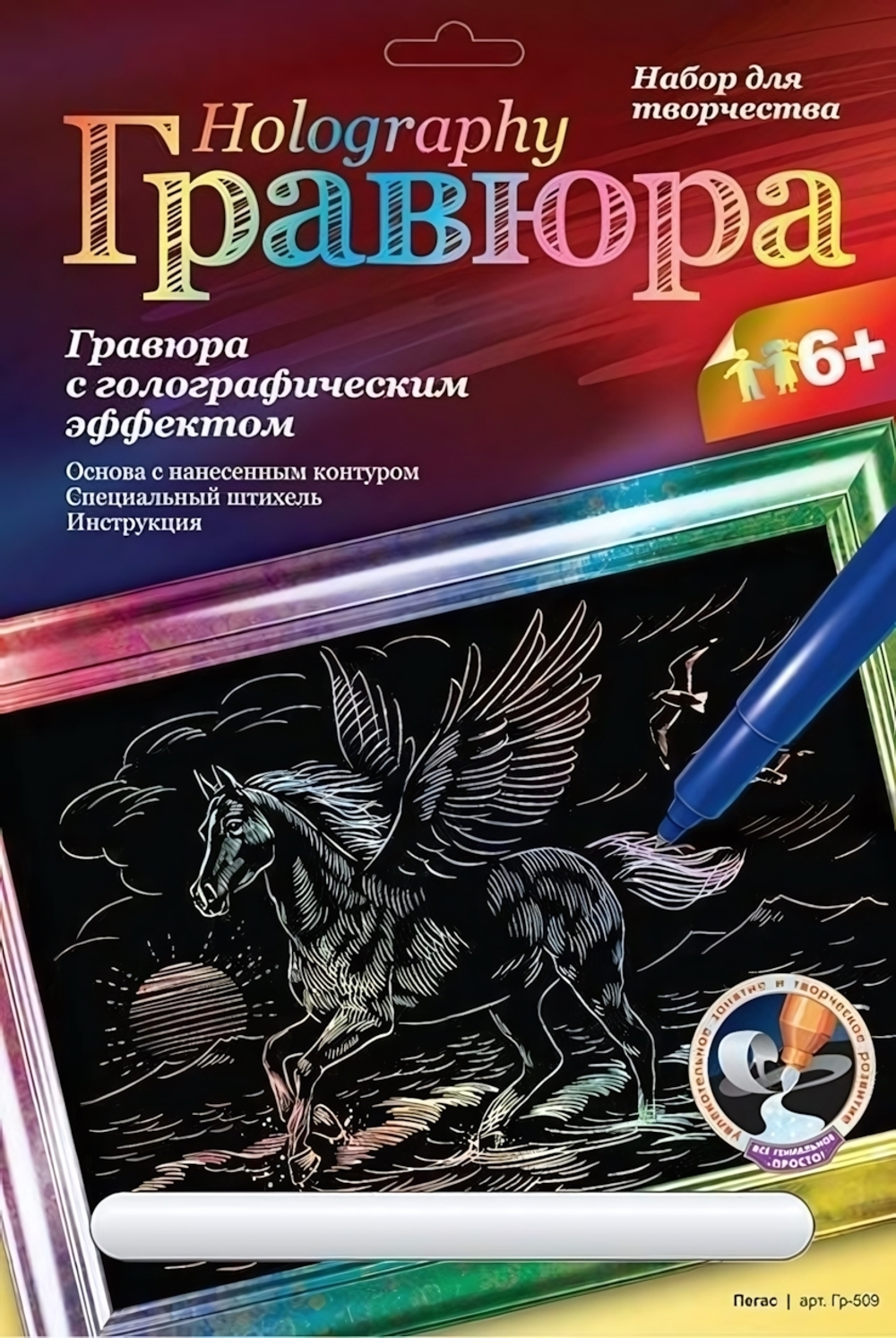 Гравюра голографическая 18*24см "Пегас" (Lori)