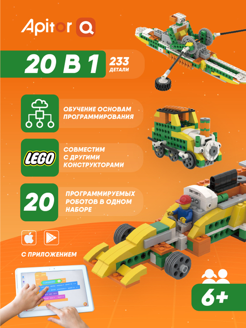 Программируемый конструктор Alilo Apitor Q 20в1