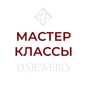 МАСТЕР-КЛАССЫ