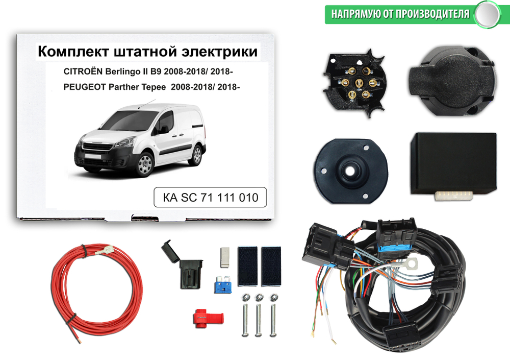 Штатная электрика к фаркопу на Citroen Berlingo KA SС 71 111 010 (с 2012 по 2018 г.в.розетка 7-pin) Концепт Авто
