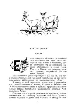 Необычные случаи на охоте и рыбной ловле | С. А. Кондратьев