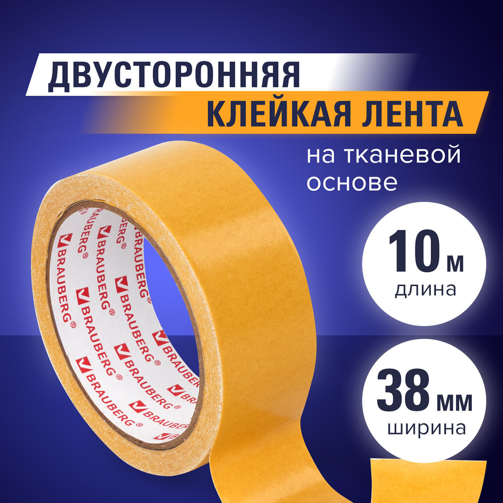 Клейкая двухсторонняя лента 38 мм х 10 м ТКАНЕВАЯ ОСНОВА BRAUBERG (6 штук в упаковке)