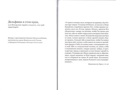 О том, чего "не может быть". Разговор о чуде в нашей жизни