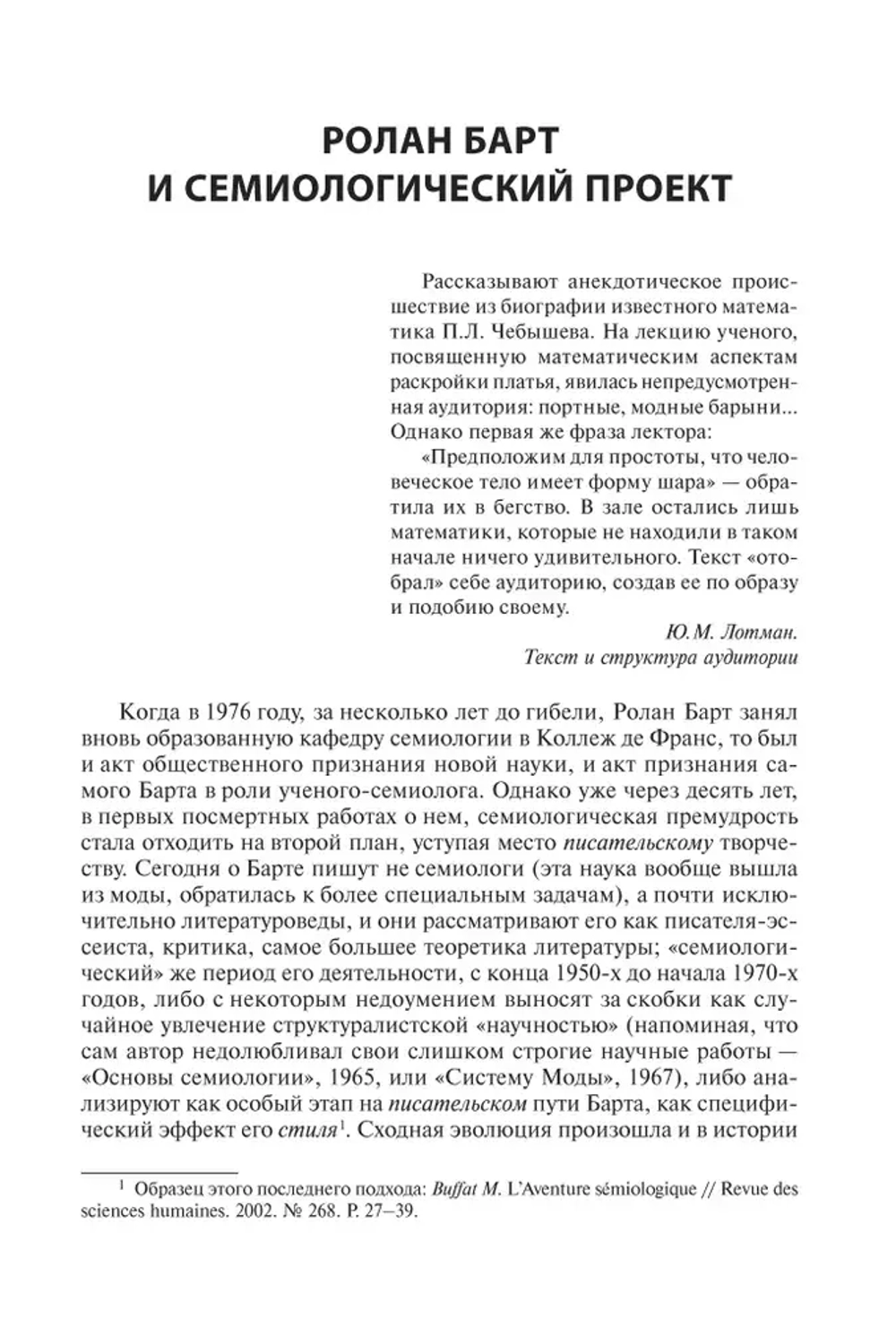 Система моды