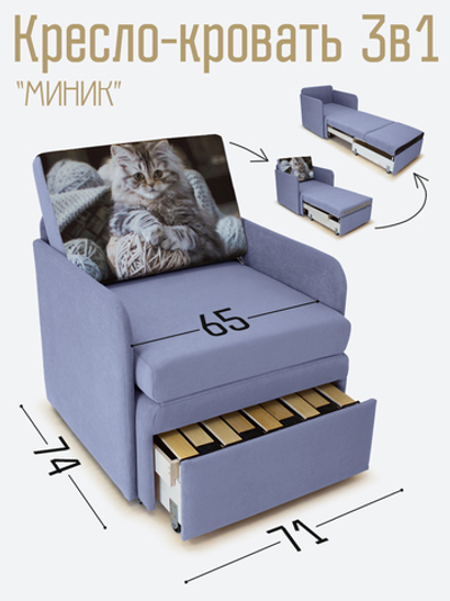 Кресло-кровать "Миник" с подлокотниками Candy Violet купон Котенок в клубках