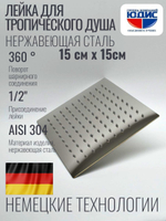 47-1 Лейка для душа метал КВАДРАТ. 150 х 150  HANSEN  (20/1шт)