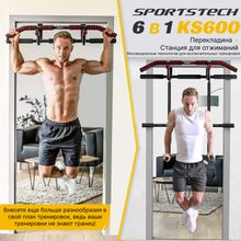 Дверной турник SPORTSTECH KS600 со станцией для отжиманий на брусьях