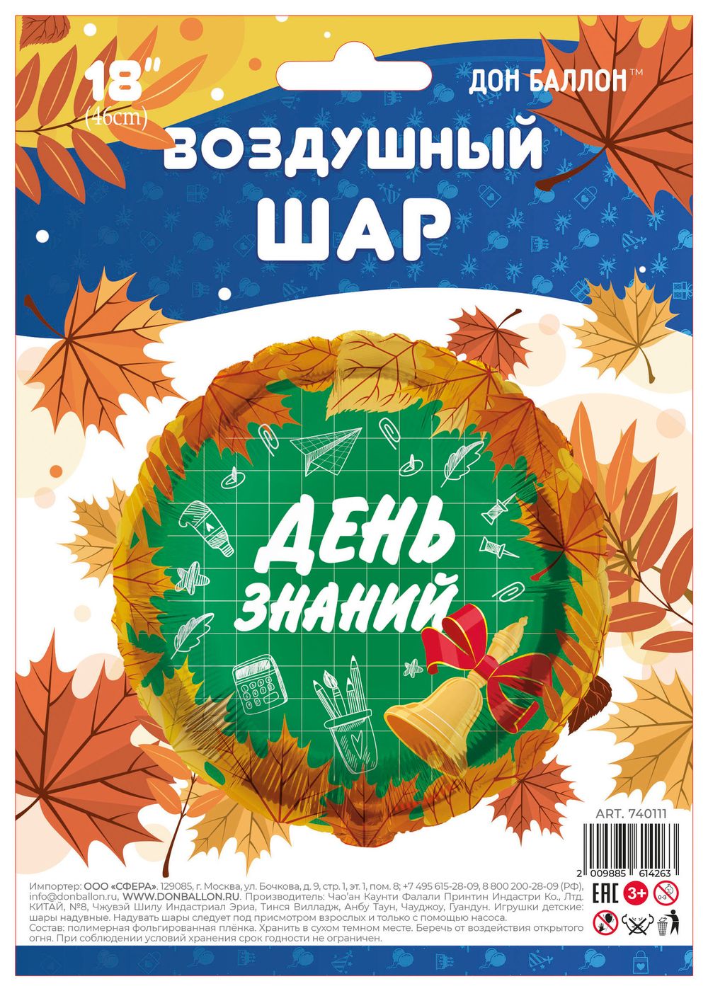 Шар (18"/46 см) Круг, День Знаний, 1 Сентября, Оранжевый