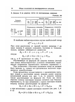 Справочник конструктора штампов. Листовая штамповка | Л.И. Рудман