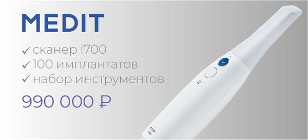 Пакетное предложение для цифровой стоматологии