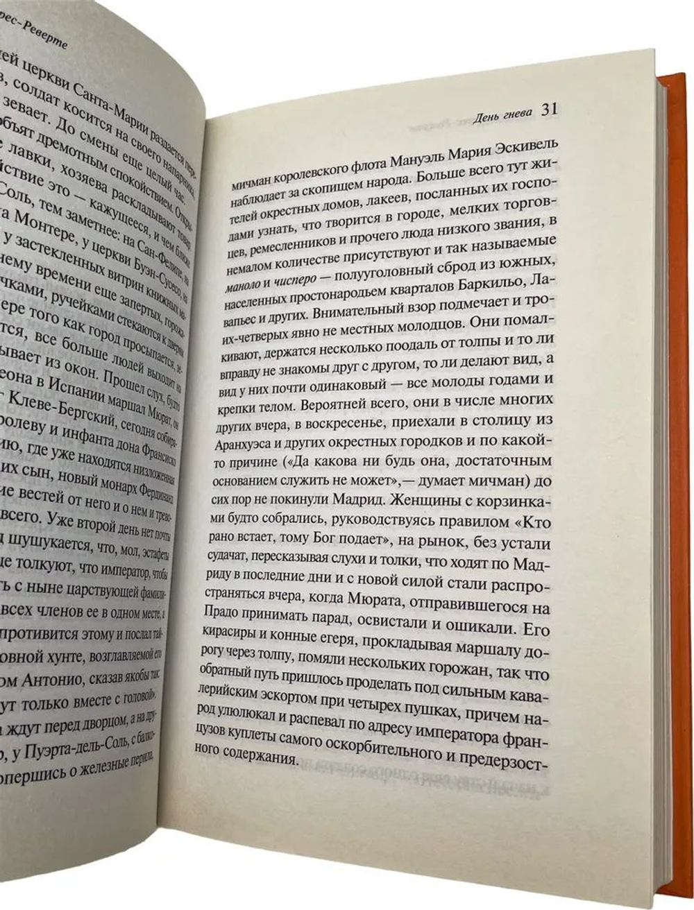 День гнева