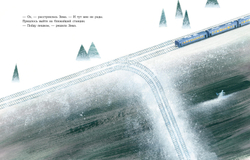 Когда Зима ушла