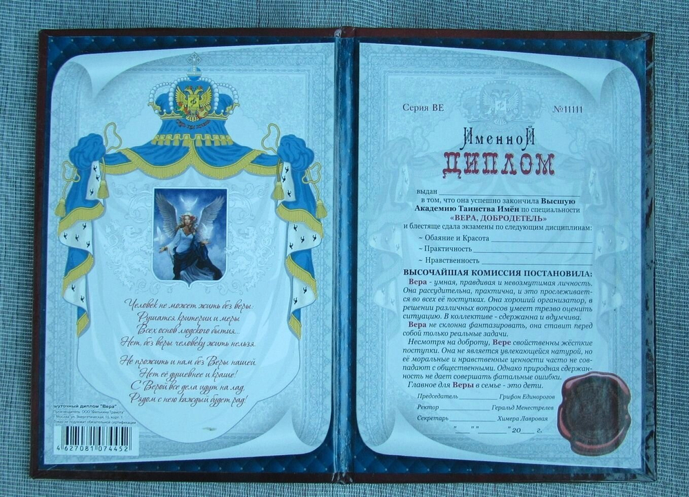 Именной диплом Вера