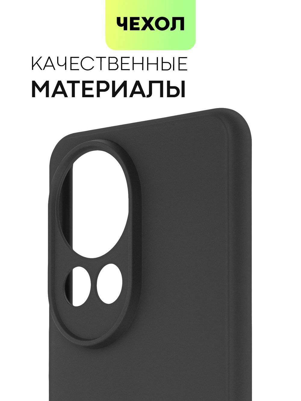 Чехол BROSCORP для Huawei Nova 12 Pro (арт.HW-N12PRO-COLOURFUL-BLACK )