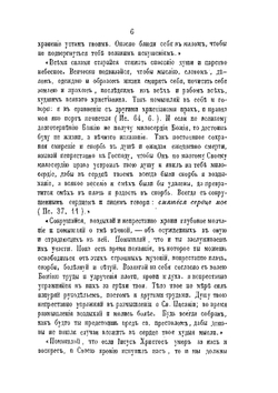 История православного монашества на Востоке. Часть 2 | П. Казанский