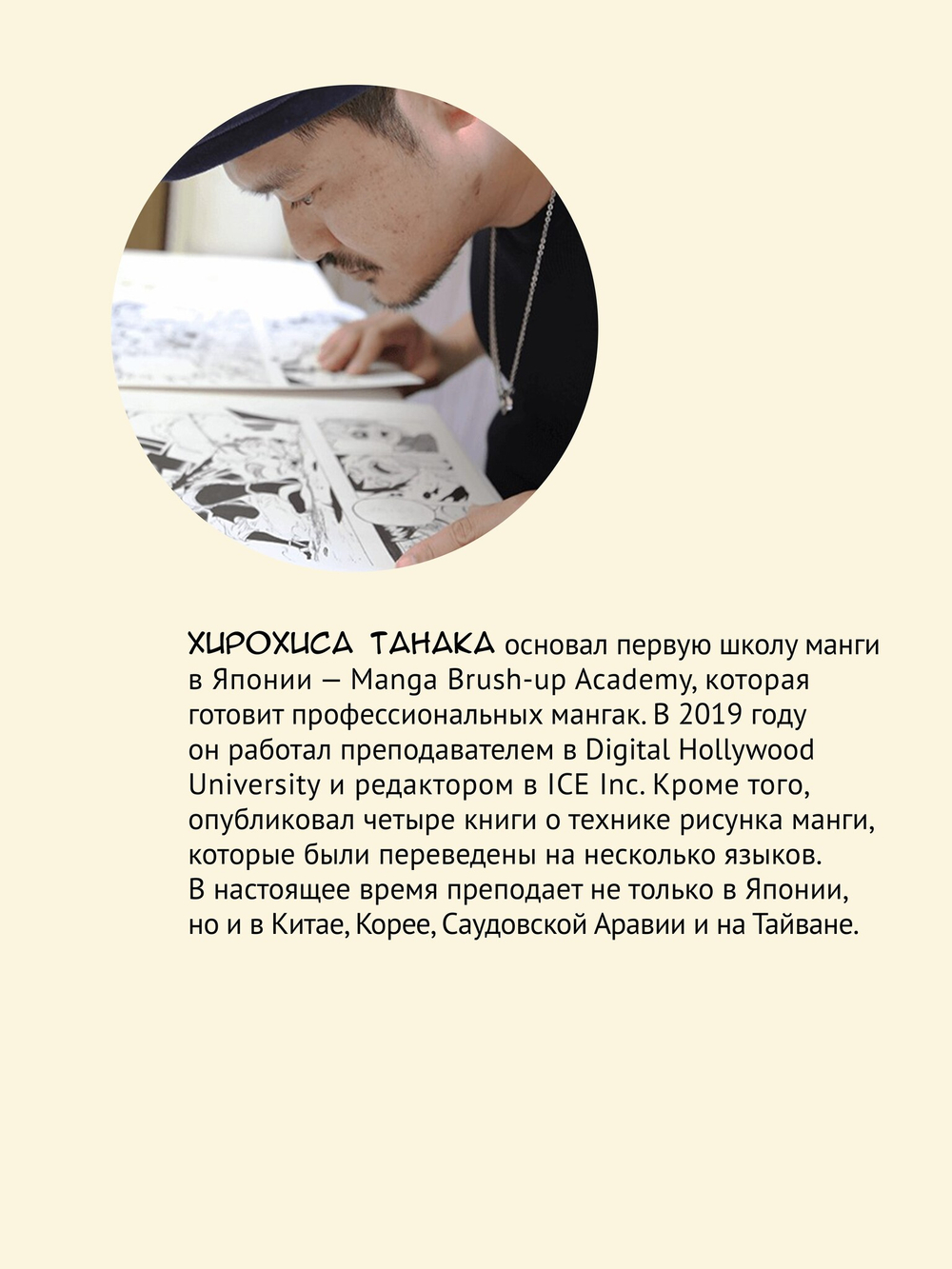 Герой говорит! Как построить динамичный сторителлинг в манге