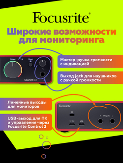 Внешняя звуковая карта Focusrite Scarlett 2i2 4th Gen