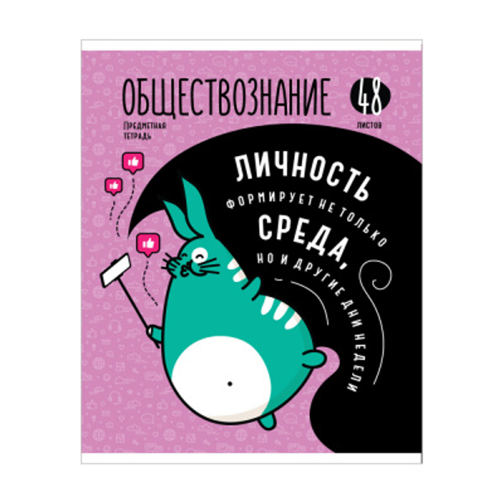 Тетрадь предметная 48л. ArtSpace "Мысли вслух"- Обществознание, ВД-лак, эконом