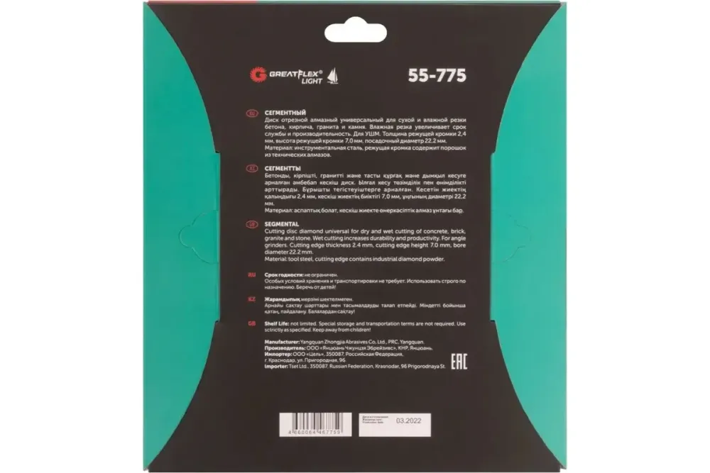 55-775 Диск отрезной алмазный сегментный 230 x 2.4 x 7.0 x 22.2 мм GREATFLEX LIGHT