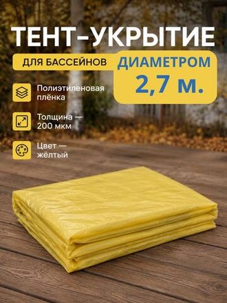 тенты - укрытия