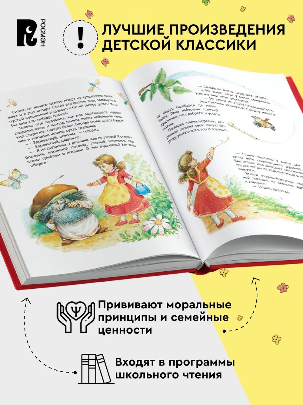 Сказки русских писателей (Все-все-все сказки)